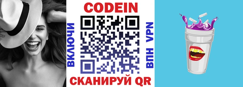 где купить наркотик  Тосно  Кодеиновый сироп Lean Purple Drank 
